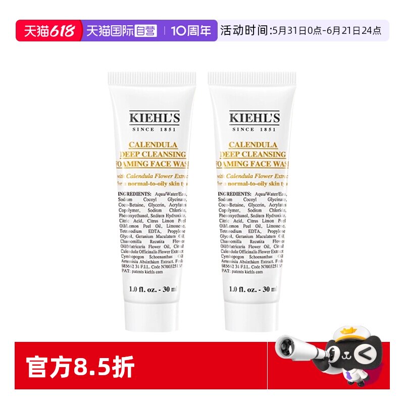 【自营】Kiehl's/科颜氏金盏花氨基酸净透洁面啫喱洗面奶30ml*2