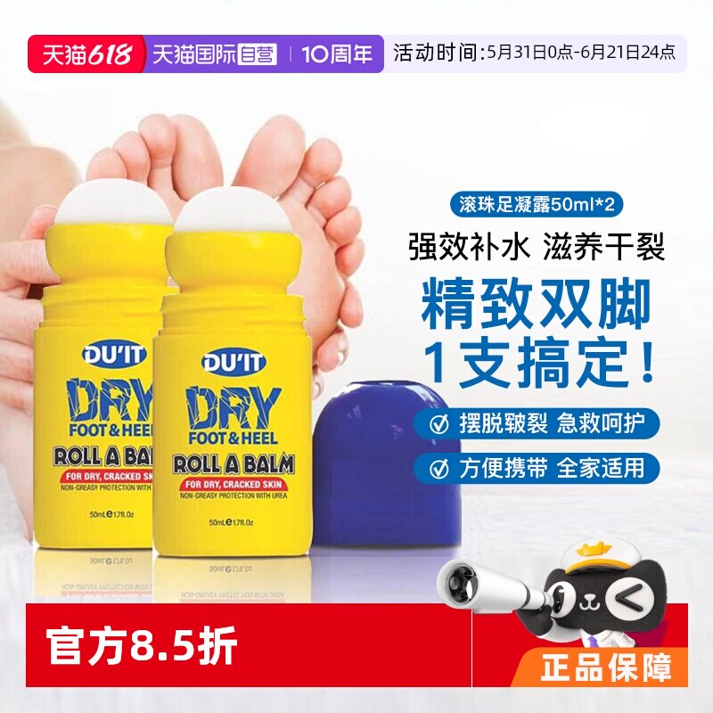 【自营】DUIT护足霜滚珠50ml*2足膜脚膜走珠脚后跟干裂保湿澳洲