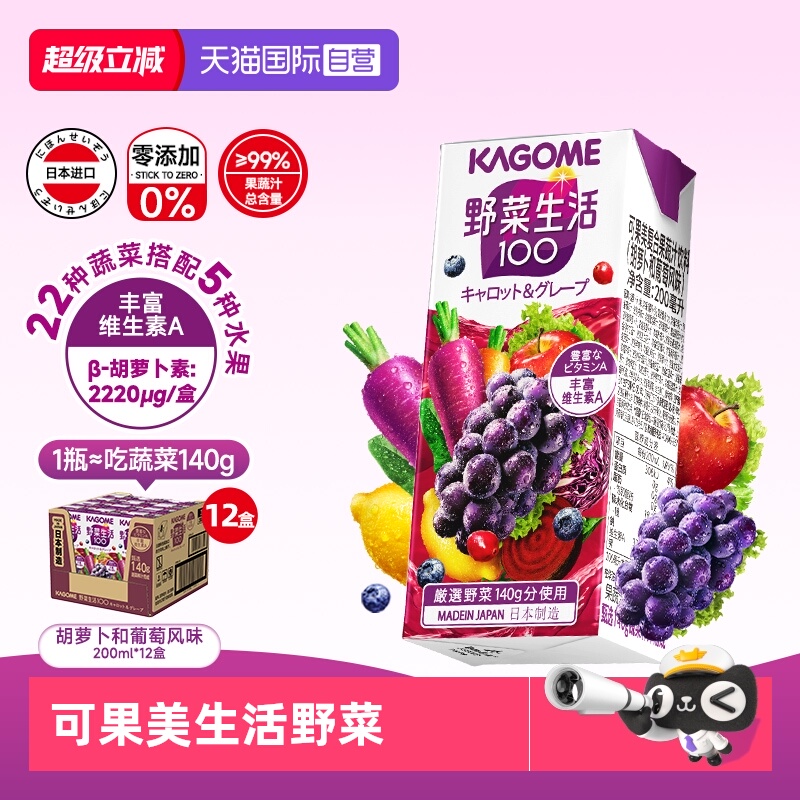 日本可果美野菜生活蔬菜轻食果汁