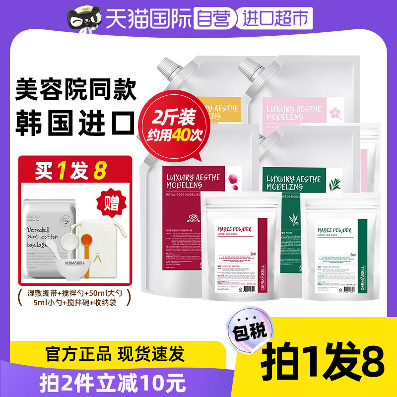 【自营】DERMABELL/德玛贝尔玫瑰补水软膜粉涂抹面膜海藻清洁泥膜