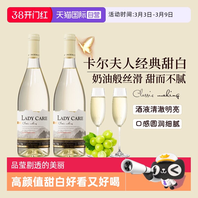 【自营】法国进口甜白葡萄酒甜型果酒女士甜酒微醺晚安酒赠香槟杯