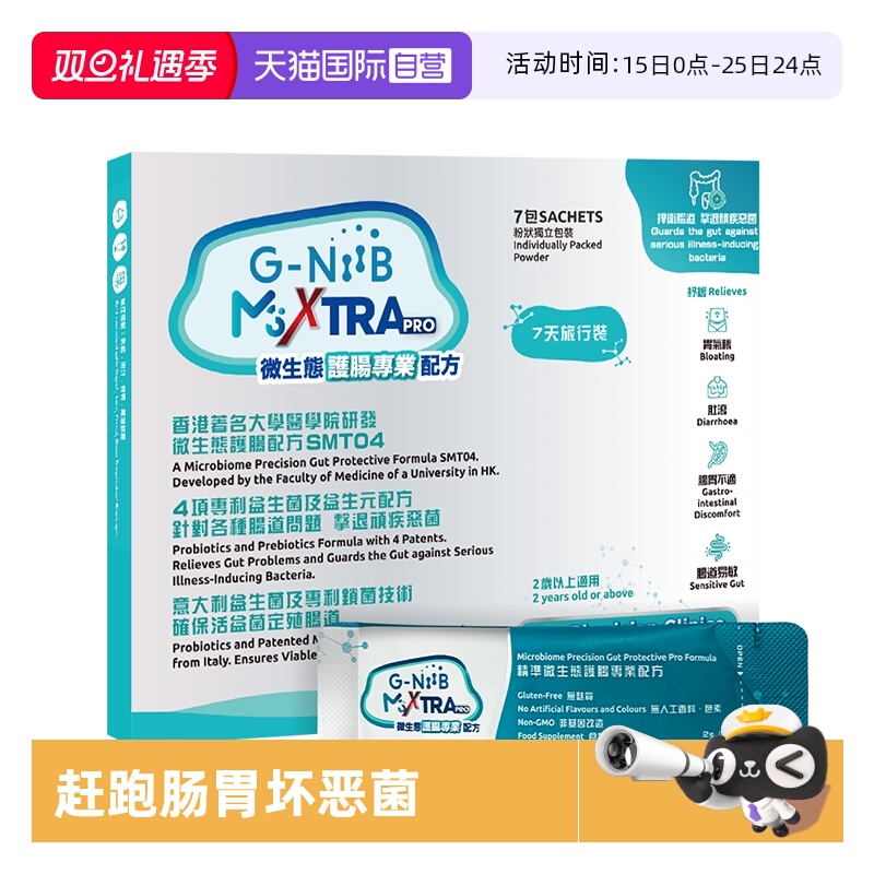 gniib聚恩力益生菌赶跑恶菌