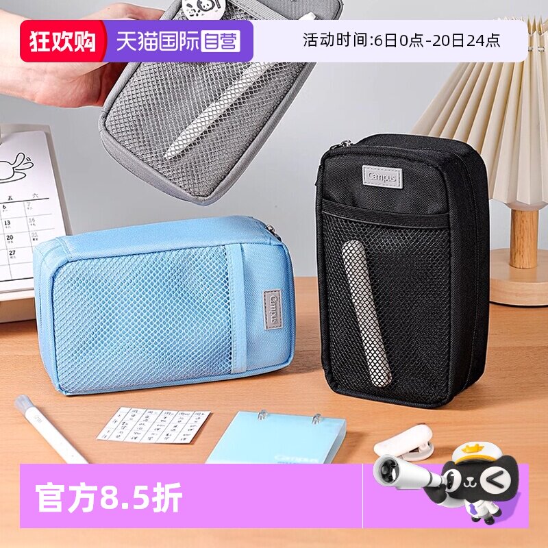 【自营】kokuyo国誉Campus桌立式大容量笔袋站立式文具盒文具袋简约立体铅笔盒尼龙收纳分类考研文具收纳盒