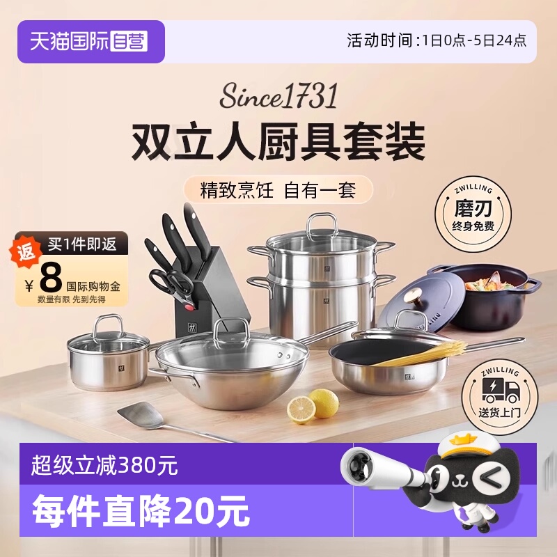 双立人刀具锅具全套套装