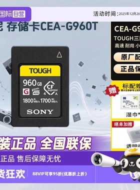 【自营】Sony/索尼微单旗舰存储卡 CEA-G1920T/CEA-G960T 相机