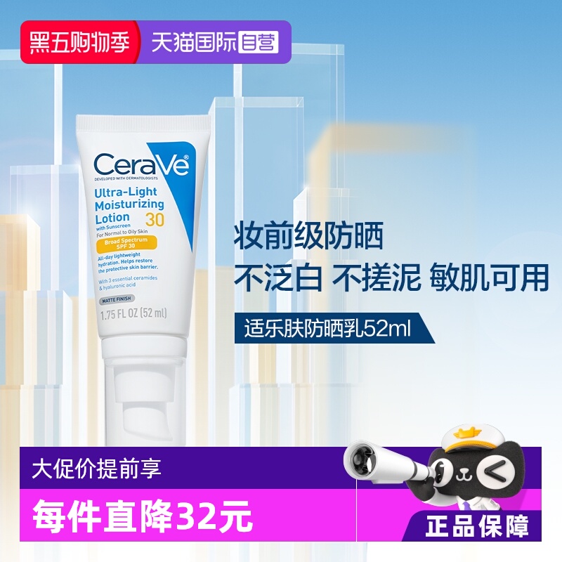CeraVe/适乐肤防晒保湿