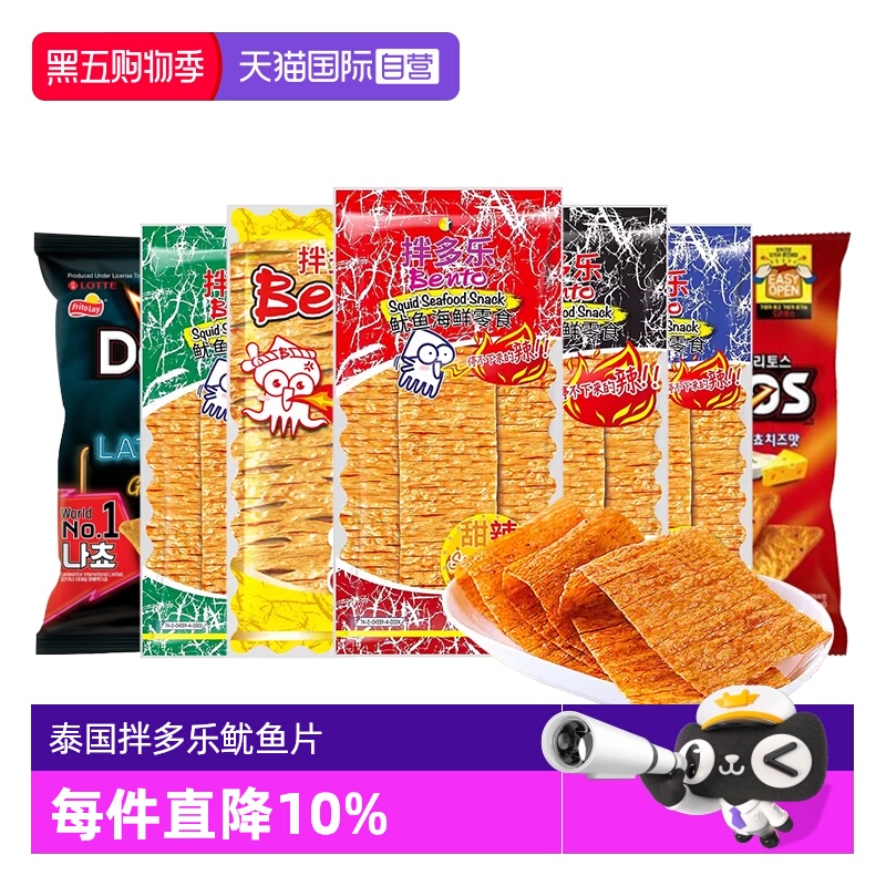 【自营】拌多乐泰国bento鱿鱼片进口海味零食超味辣条鱼干辣鱼片
