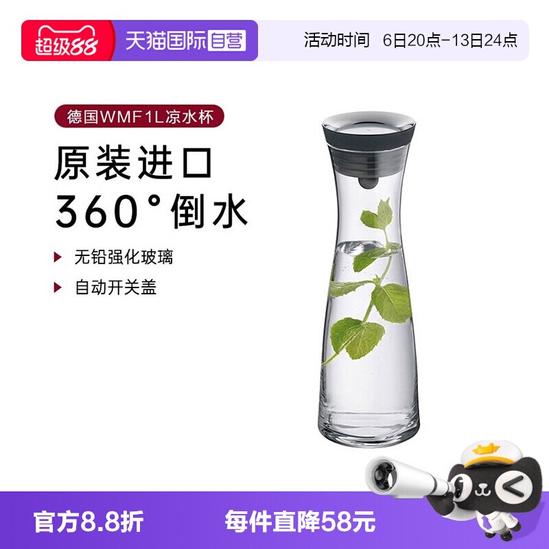 【自营】WMF德国凉水壶家用冷水壶进口玻璃倒水杯凉瓶夏季冷水壶