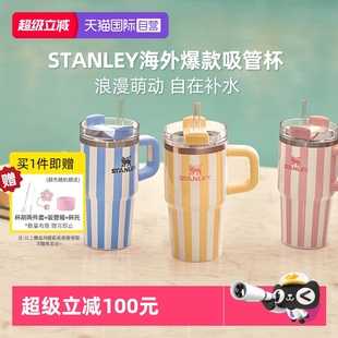 吸管杯办公室居家车载不锈钢条纹保温杯 STANLEY海外原版 自营