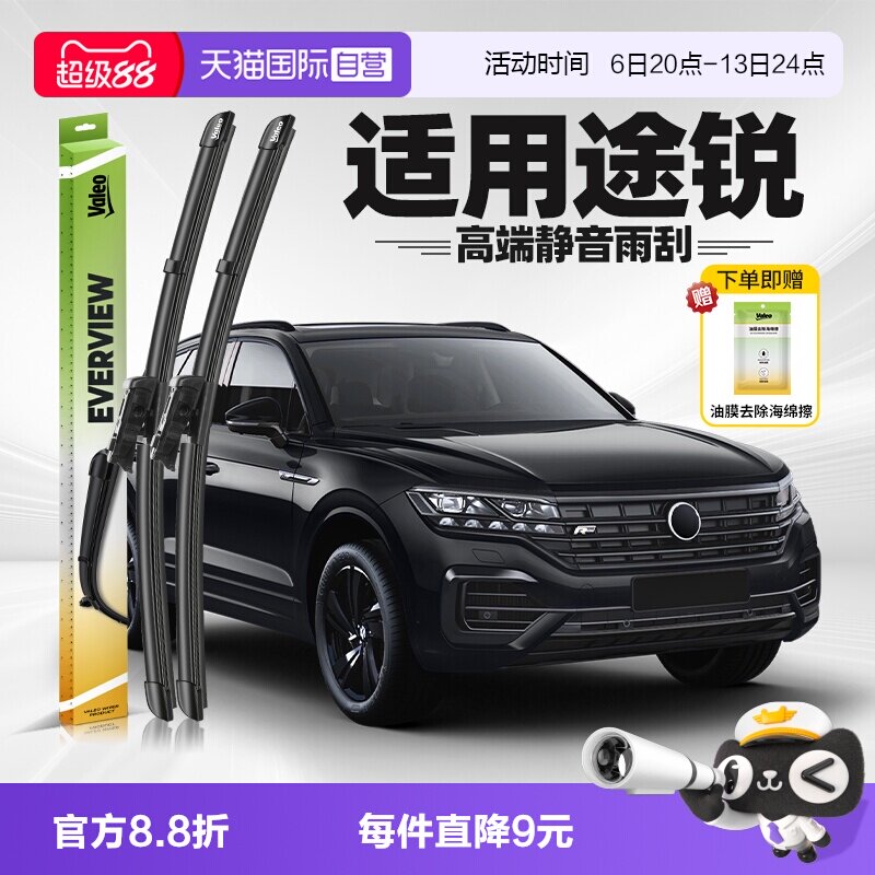 法雷奥途锐2020-2026款雨刮器图片
