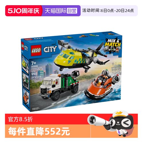 【自营】LEGO乐高城市系列60505飞机 工程车和悬浮船组合积木玩具