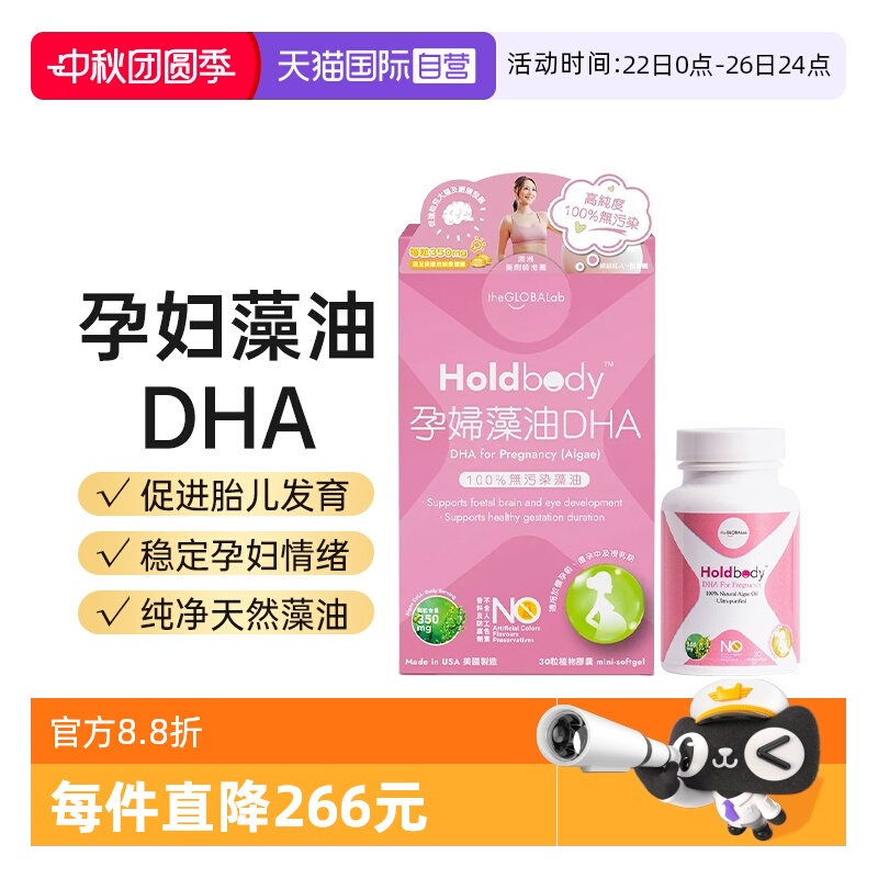 holdbody孕妇海藻油DHA