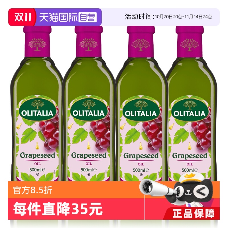 自营葡萄籽油olitalia
