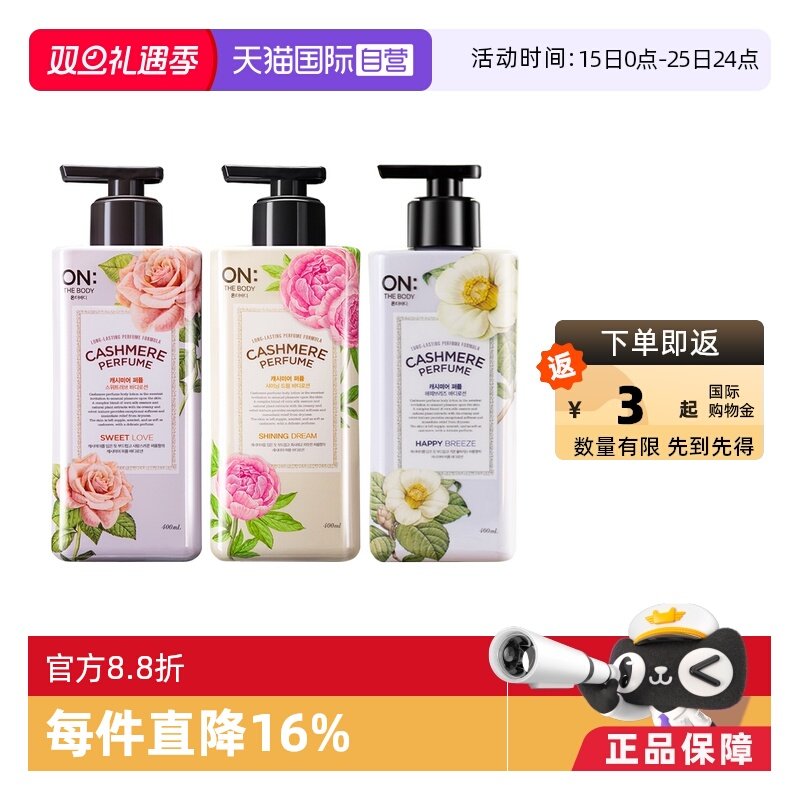 保湿滋润400ml香水身体乳