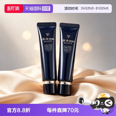 【自营】CPB/肌肤之钥长管隔离霜光凝润采妆前霜37ml*2素颜霜防晒