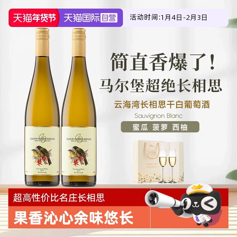 【自营】新西兰原瓶进口马尔堡云海湾长相思干白葡萄酒750ml正品