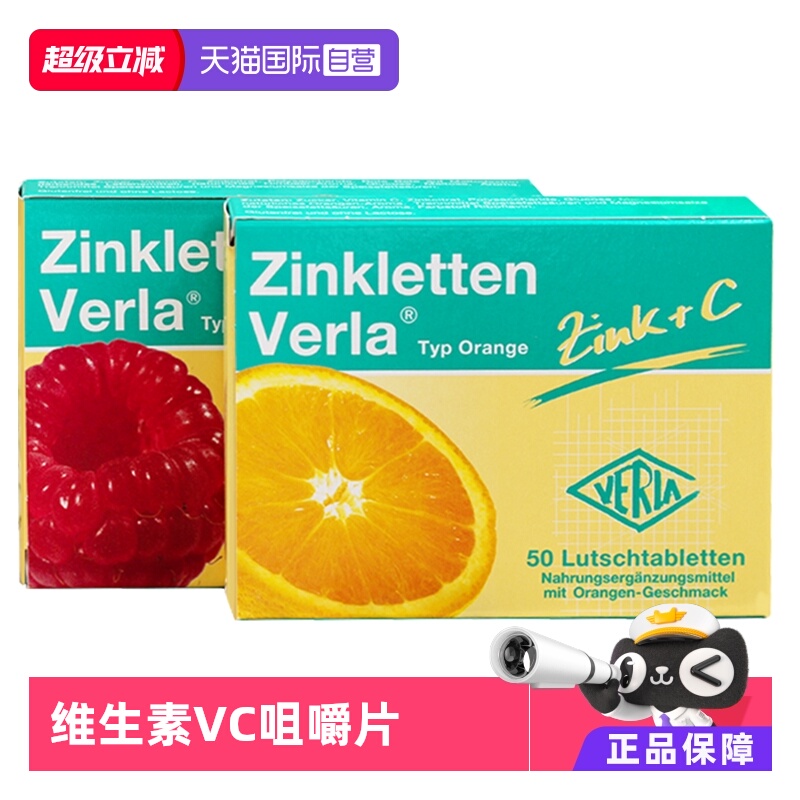 【自营】【两盒】德国Verla锌片儿童宝宝补锌咀嚼片维生素VC开胃