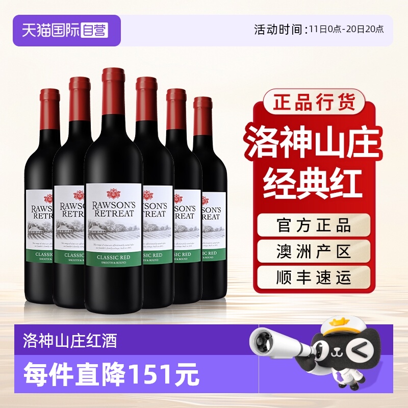 【自营】洛神山庄经典红酒赤霞珠澳洲原瓶进口干红葡萄酒官方正品