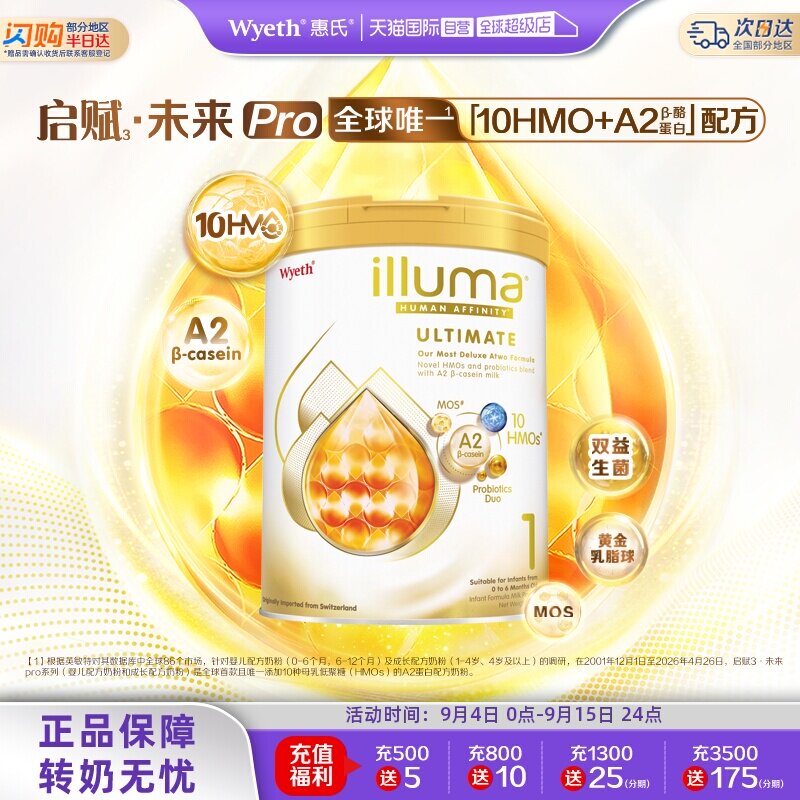 【自营】惠氏 启赋金耀未来PRO1段10HMO婴儿奶粉A2奶源进口800g