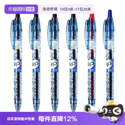 自营宝特瓶PILOT按动中性笔