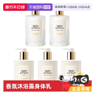 【自营】Chloe/蔻依仙境花园系列身体乳沐浴露北国雪松留香送女友