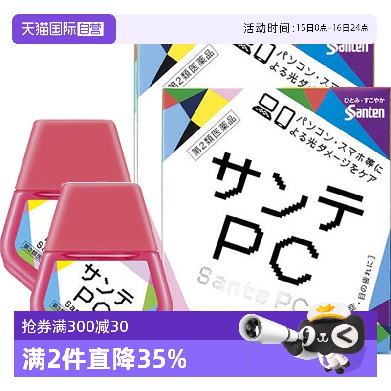 【自营】日本Santen参天PC电脑手机蓝光眼药水12ml滴眼液眼睛*2