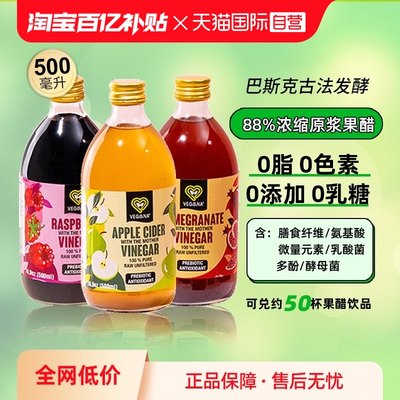 【自营】VEGAANA薇戈娜浓缩原浆苹果醋西班牙进口健身运动醋饮料