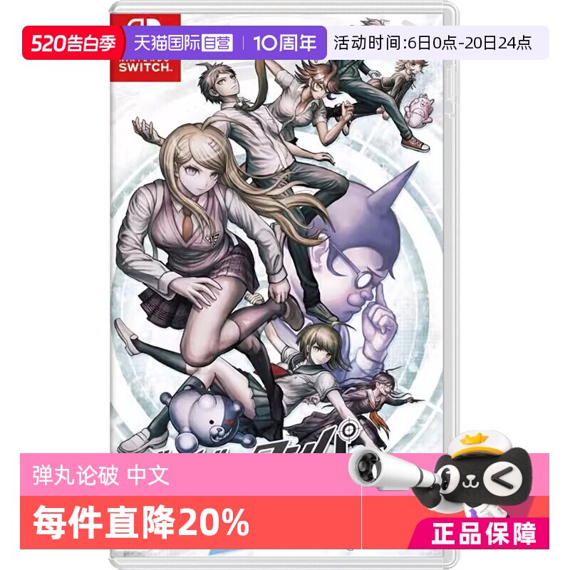 【自营】任天堂Nintendo Switch 弹丸论破 三部曲合