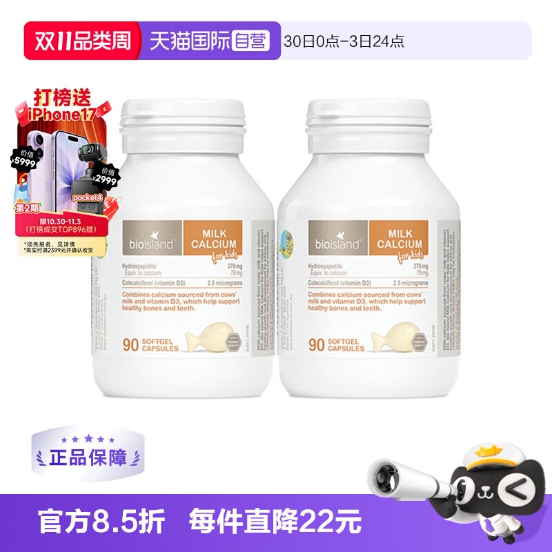【自营】bioisland/佰澳朗德澳洲VD牛乳钙液体钙婴幼儿童90粒*2瓶