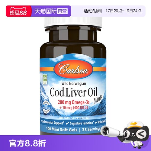 卡儿森北极挪威深海鳕鱼肝油