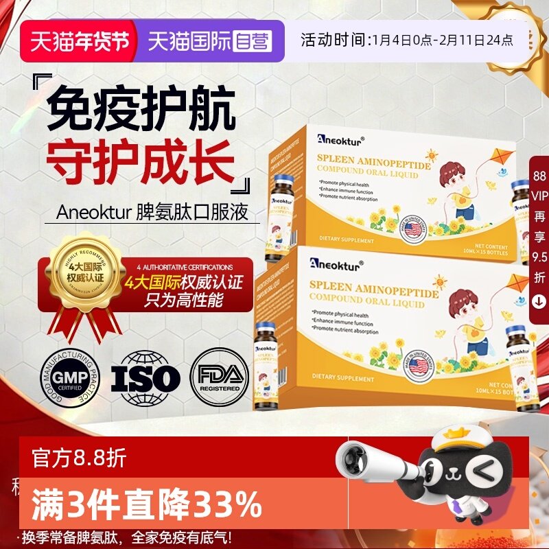 【自营】Aneoktur牛脾氨肽口服液免疫力儿童非冻干粉进口小分子肽,保健食品/膳食营养补充食品,肽类,淘宝优惠券,粉丝福利购,淘宝优惠卷