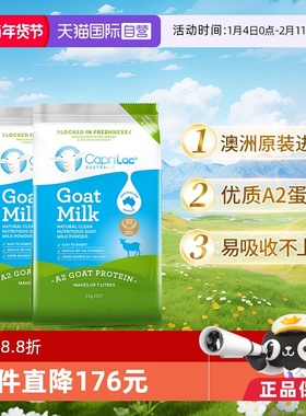 【自营】CapriLac佳倍营澳洲高钙学生成人中老年A2山羊奶粉1KG*2