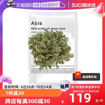 abib补水保湿韩国敏感肌可用