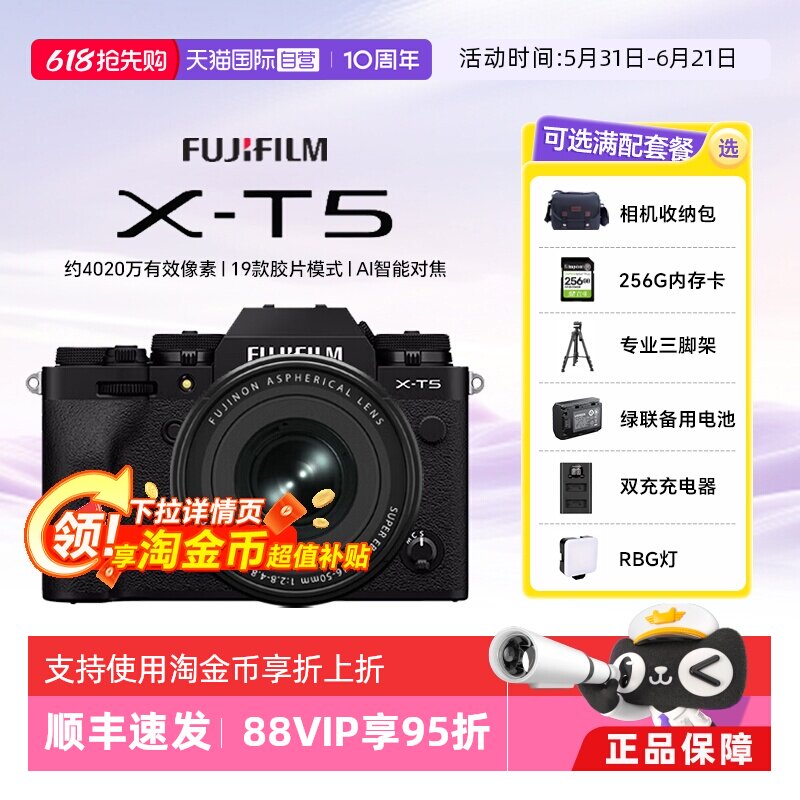 【自营】富士XT5 X-T5微单数码相机Vlog摄影6k复古照相机 海外版