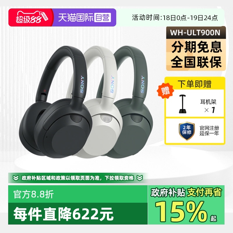 【自营】Sony/索尼 ULT WEAR 重低音头戴式蓝牙降噪耳