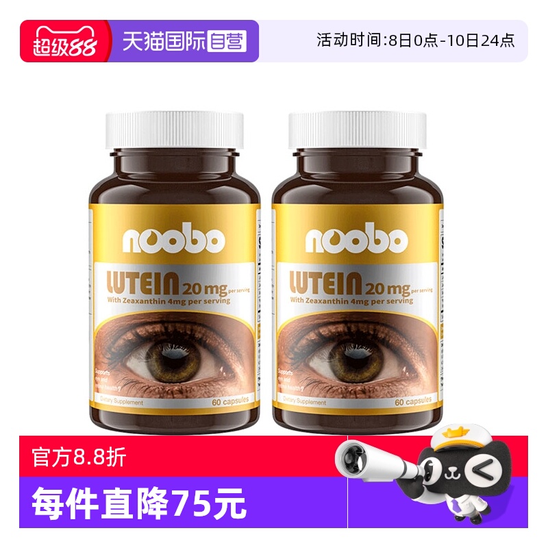 Noobo叶黄素美国进口蓝莓护眼片