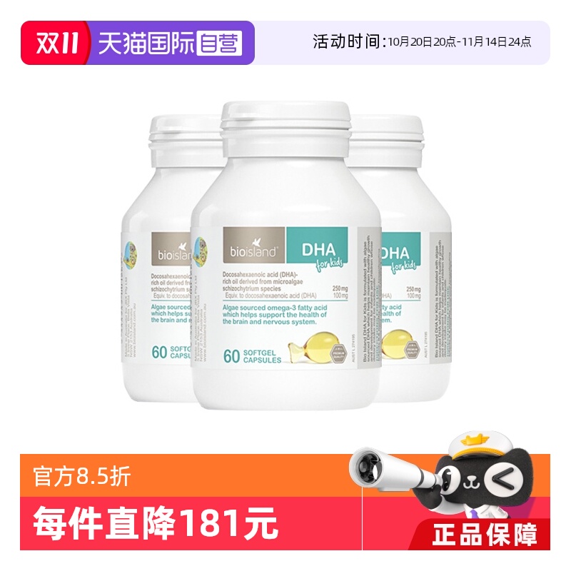 【自营】澳洲bioisland佰澳朗德DHA藻油宝宝婴儿胶囊海藻油60粒*3
