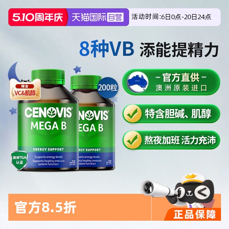 【自营】Cenovis萃益维b族VB复合维生素B1熬夜B12肌醇生物素2瓶装
