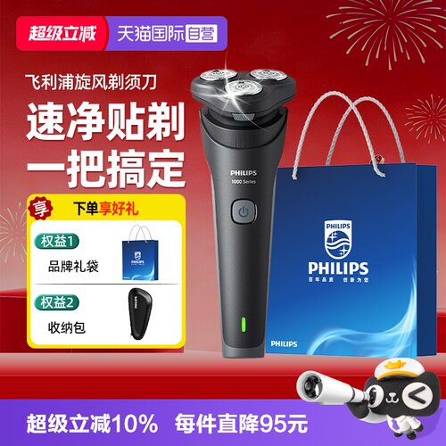 【自营】飞利浦电动剃须刀刮胡刀男士胡须刀正品送男友礼物S1887