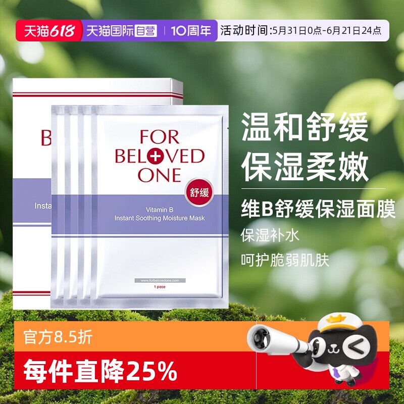 【自营】宠爱之名 维B舒缓保湿面膜4片/盒