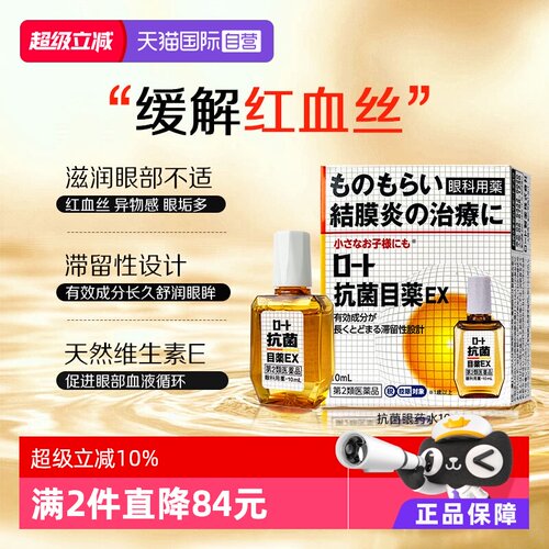 抗菌眼药水 结膜炎