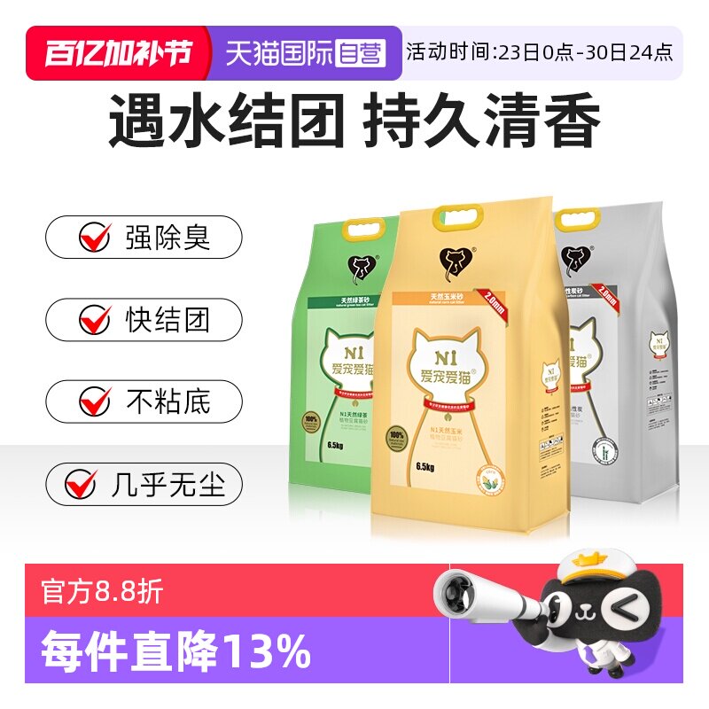 【自营】N1爱宠爱猫纯豆腐猫砂19.5kg植物无尘除臭易结团不粘底
