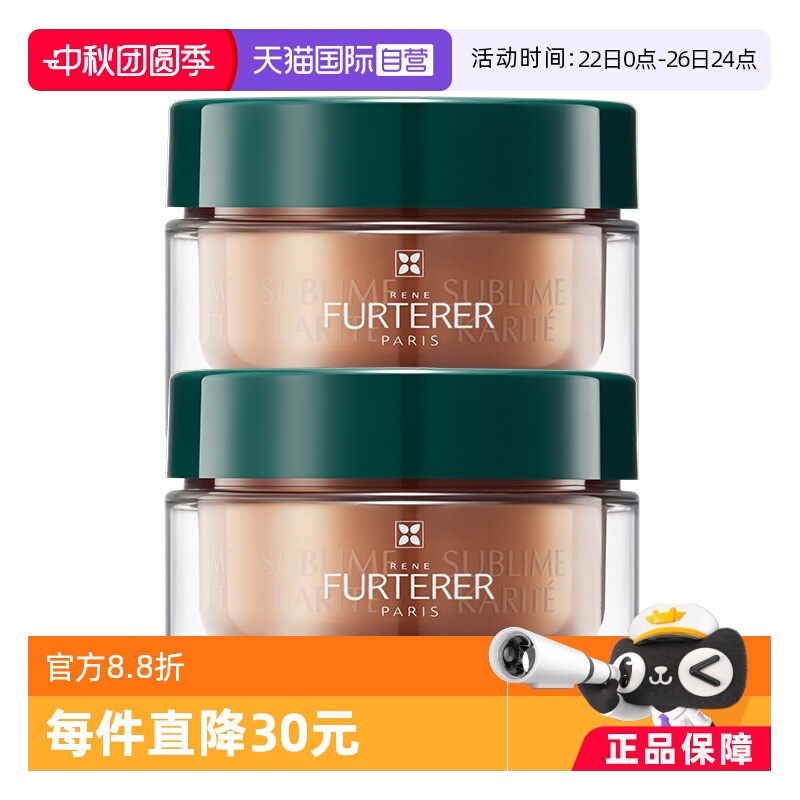 【自营】馥绿德雅滋养奢护水疗发膜200ml*2