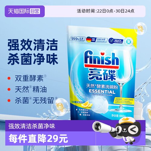finish亮碟酵素洗碗粉660g