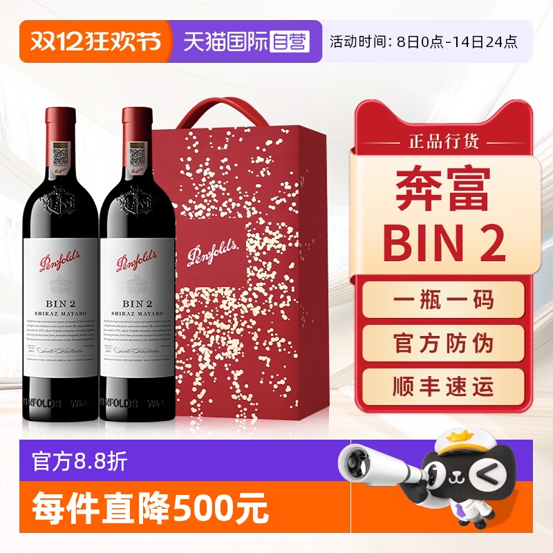 Penfolds奔富BIN2干红葡萄酒