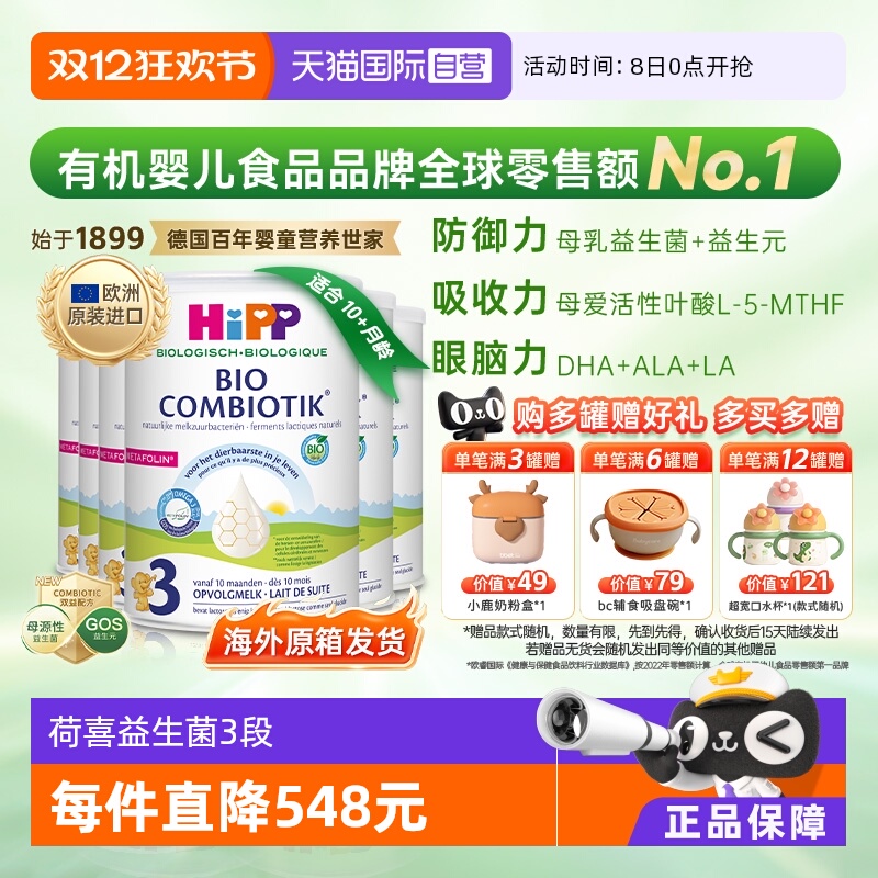 原箱发货喜宝至臻益生菌奶粉3段