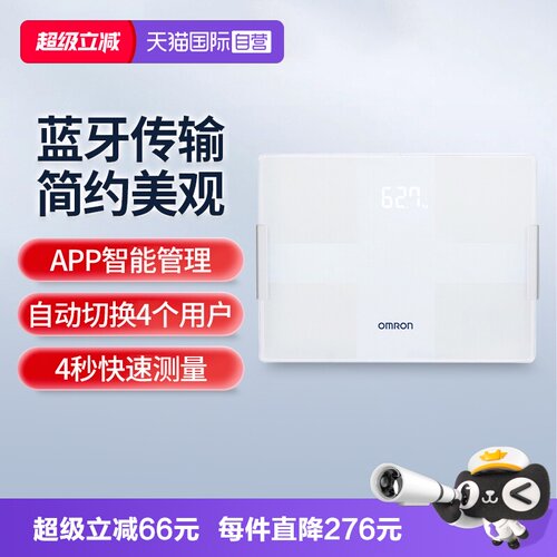 欧姆龙蓝牙体脂秤HBF-270T1