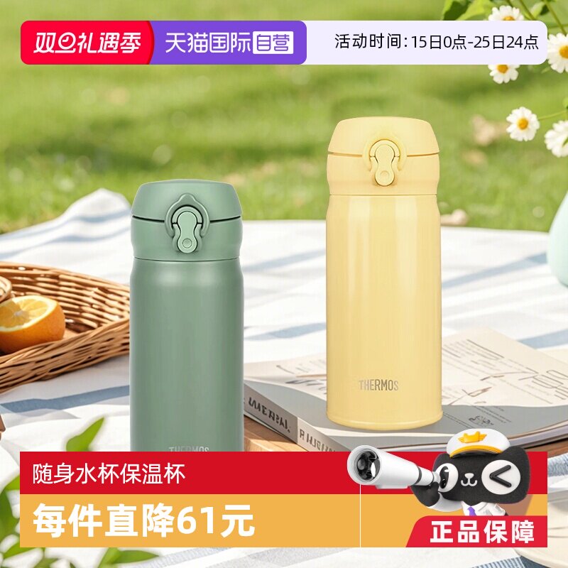 膳魔师轻便小巧不锈钢保温杯