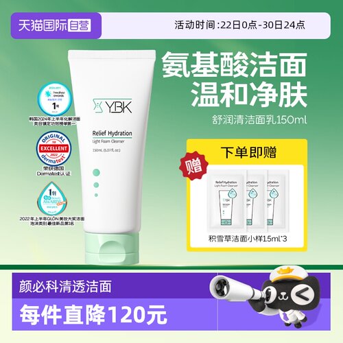 【自营】YBK/颜必科舒润清透洁面乳150ml