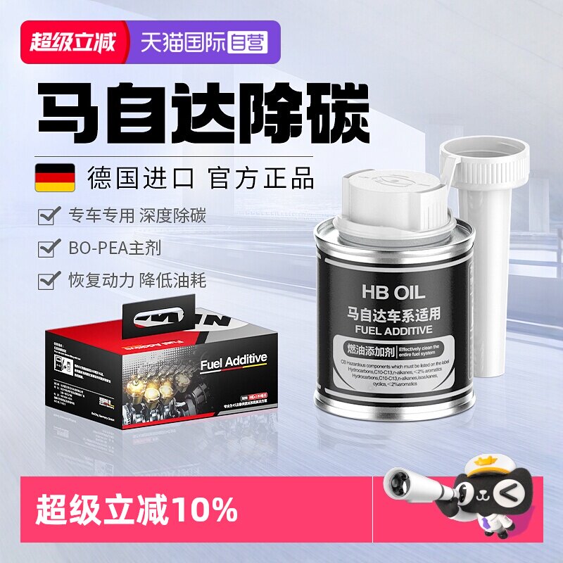 【自营】马自达燃油宝汽油添加剂阿特兹CX4CX5昂克赛拉创驰除积碳